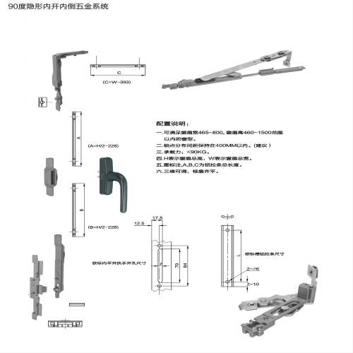 90度隱形內開內倒五金系統