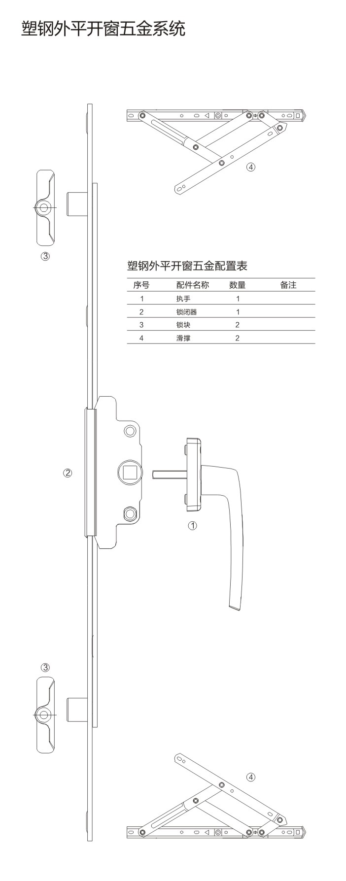 35-塑鋼外平開窗五金系統-.jpg